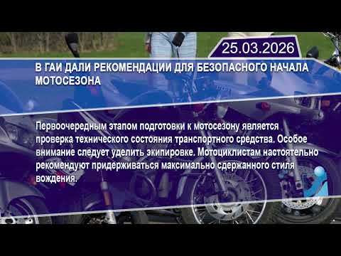 Новостная лента Телеканала Интекс 25.03.26.