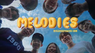 창의감성음악놀이터 벨롱 유튜브 영상