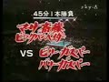 big van vader   masa saito vs  gasbah brothers