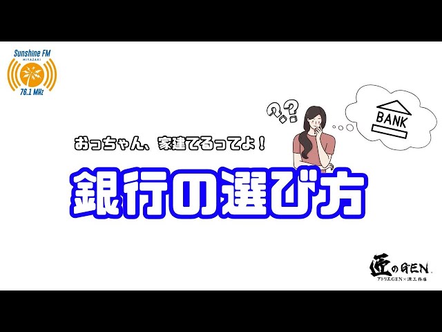 EP.4 銀行の選び方