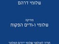 סרטון ראשון של שלומי דרהם המלאך הפקותקיק בימבה (בימבה בובי ופונפון) זכויות שמורות