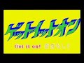 ????????????Get it on!?