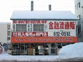 Sapporo Recycle Shop
