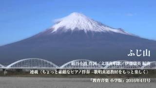 YouTube紹介1〔歌唱共通教材オシャレ伴奏〕