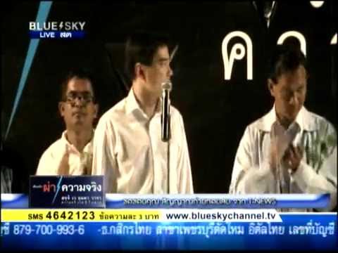 ผ่าความจริง อยุธยา : อภิสิทธิ์