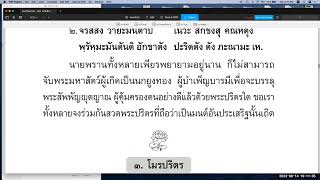 พระปริตรธรรม ตอน ๓๕