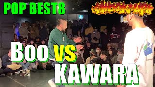 Boo vs Kawara – HOOK UP POPPING BEST8