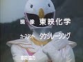 Chojin Sentai Jetman Ending 4