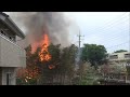 火事