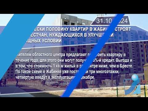 Новостная лента Телеканала Интекс 31.10.24.