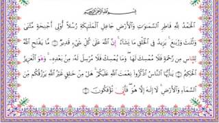 رواية الدوري عن أبي عمرو - سورة فاطر
