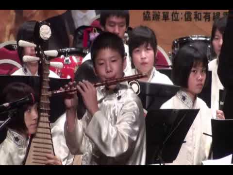 喜鄭昭聖_笛子協奏黎俊平_指揮苗栗縣青少年國樂團_合奏