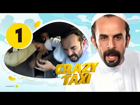 الحلقة 1 من برنامج "كريزي تاكسي": "سائق التاكسي الخليجي"