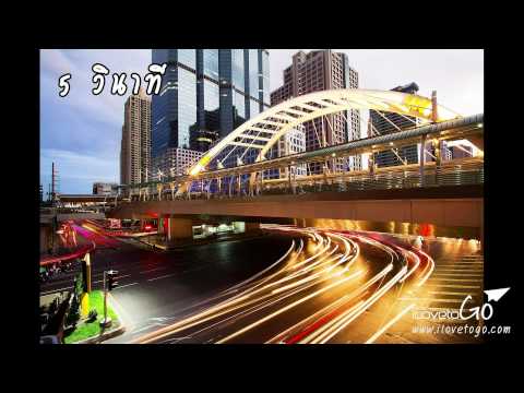 tip - ดูข้อมูลเพิ่มเติมที่นี่ค่ะ http://www.ilovetogo.com/Article/102/3000/Lighting-CityScape เทคนิคถ่ายภาพ : ตอน 6 ถ่ายภาพไฟรถยาวๆ...