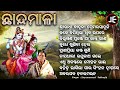 Download Sri Radha Batuli Prema Rasatuli Chhanda Maalaa Shyamamani Pattnaik ଶ୍ରୀରାଧା ବାତୂଳୀ ପ୍ରେମରସାତୁଳି Mp3 Song