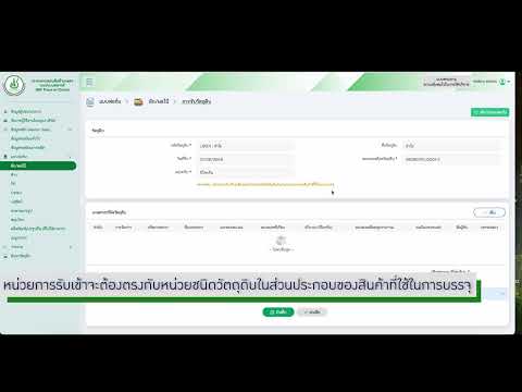 ขั้นตอนการใช้งานระบบตามสอบสินค้าเกษตรบนระบบคลาวด์ (QR Trace on Cloud)