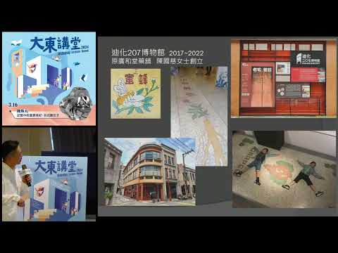  20240316 高雄市立圖書館大東講堂— 陳炳元「記憶中的溫潤美好‧台式磨石子」—影音紀錄 