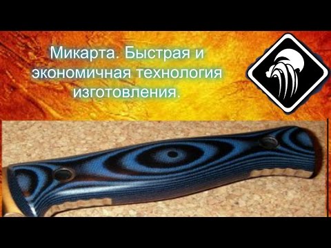Изготовление микарты своими руками 64