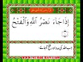 Sheikh Mohammad Siddiq Al-Minshawi   Urdu  Quran 110 Sura  Nasr www.nurquran.com