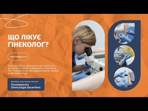 Что лечит гинеколог?