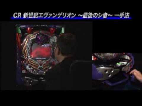 【パチンコ動画　プレミア　エヴァ】 現実的なエヴァ攻略の裏事情