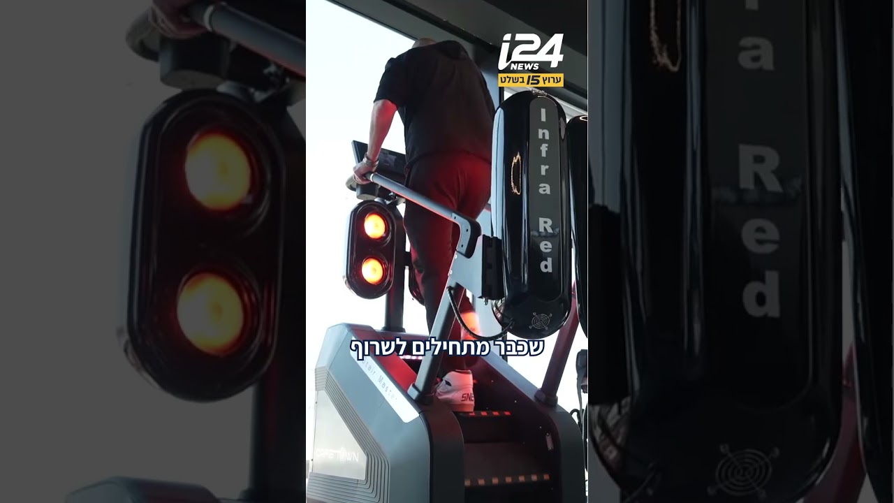 לעור, לנפש – ולאימונים: מהפכת האינפרא אדום כובשת את ישראל