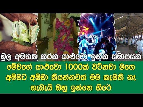 Mula-අමතක කරන යාළුවො ඉන්න සමාජයක මේවගේ යාළුවො 1000ක් වටිනවා ඒ ගෑනිට අම්මා කියන්නවත් මම කැමති නෑ