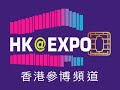 Watch '香港動漫嘉年華- 動漫人物模型展覽(普通話)'