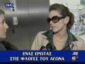 videos de Ελληνοφρένεια - Πως έζησε η οικογένεια του Μπουμπούκου τις ταραχές