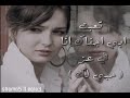 راشد الفارس - اتعبتني