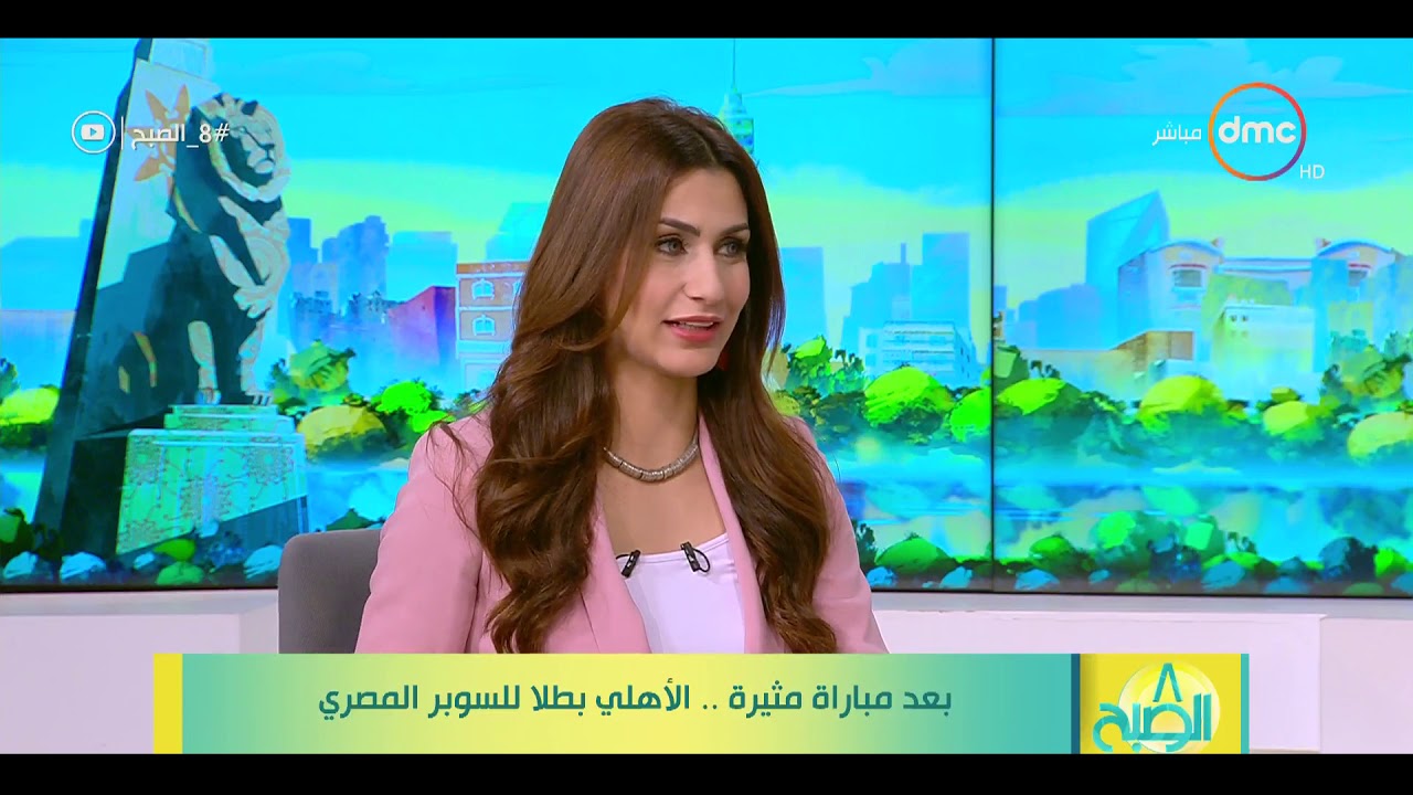 8 الصبح - بعد مباراة مثيرة .. الأهلي بطلا للسوبر المصري
