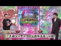 にけつッ！！ 【睡眠・作業BGM】 『ケンドーコバヤシx千原ジュニア』 Vol 178