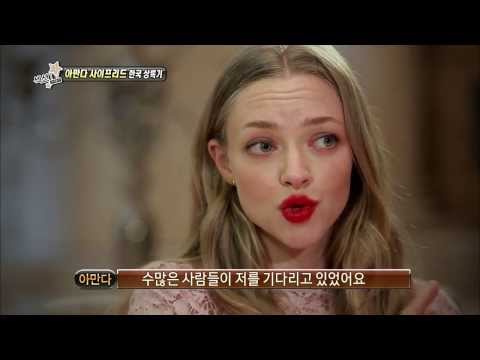 Hot - 섹션 TV 연예통신 20131208 할리우드 최고의 스타 아만다 사이프리드 한국 상륙기.
