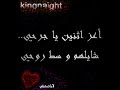 لا يا صديقي. كلمات الشاعر المبدع عزيز الرسام. الحان و غناء الموسيقار كاظم الساهرالكلماتموتي أرحم من غدر اللي سميته صديقاللي جازاني ابخيانه و ترك باعماقي الحريقاني متعلم على الهم و مو جديد الهم عليهبعد ما شافت عيوني من صديقي و منهه هيهخلي كل شي يصير بيهأعز اثنين يا جرحي.. شايلهم و سط روحيوجهين و العمله وحده و ثوب مقدر عليهمو الشبه نفس الشبه و الغدر مزروع بيهميقلبي لا تستغرب كل شي تشوف العيونكل شي بهالزمن جايز و كل شي ممكن يكونعدوك يرحم بحالك و اعز أحبابك يخونأعز احبابك يخونأعز احبابك يخون