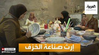 صباح العربية | قرية نصف جبيل النابلسية تحافظ على إرث صناعة الخزف التقليدي