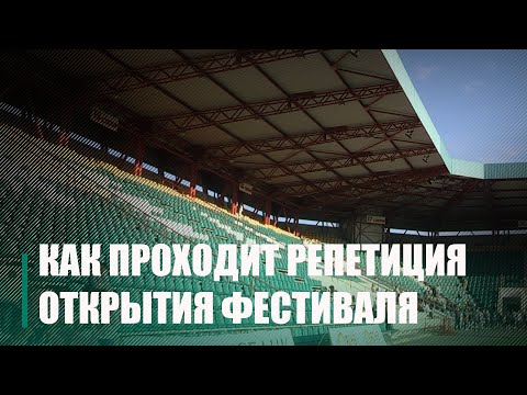 На Центральном стадионе Гомеля идёт активная подготовка к празднованию «Сожскага карагода» видео