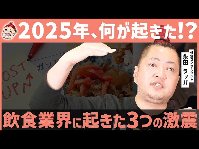 永田ラッパ『飲食業界は二極化する』