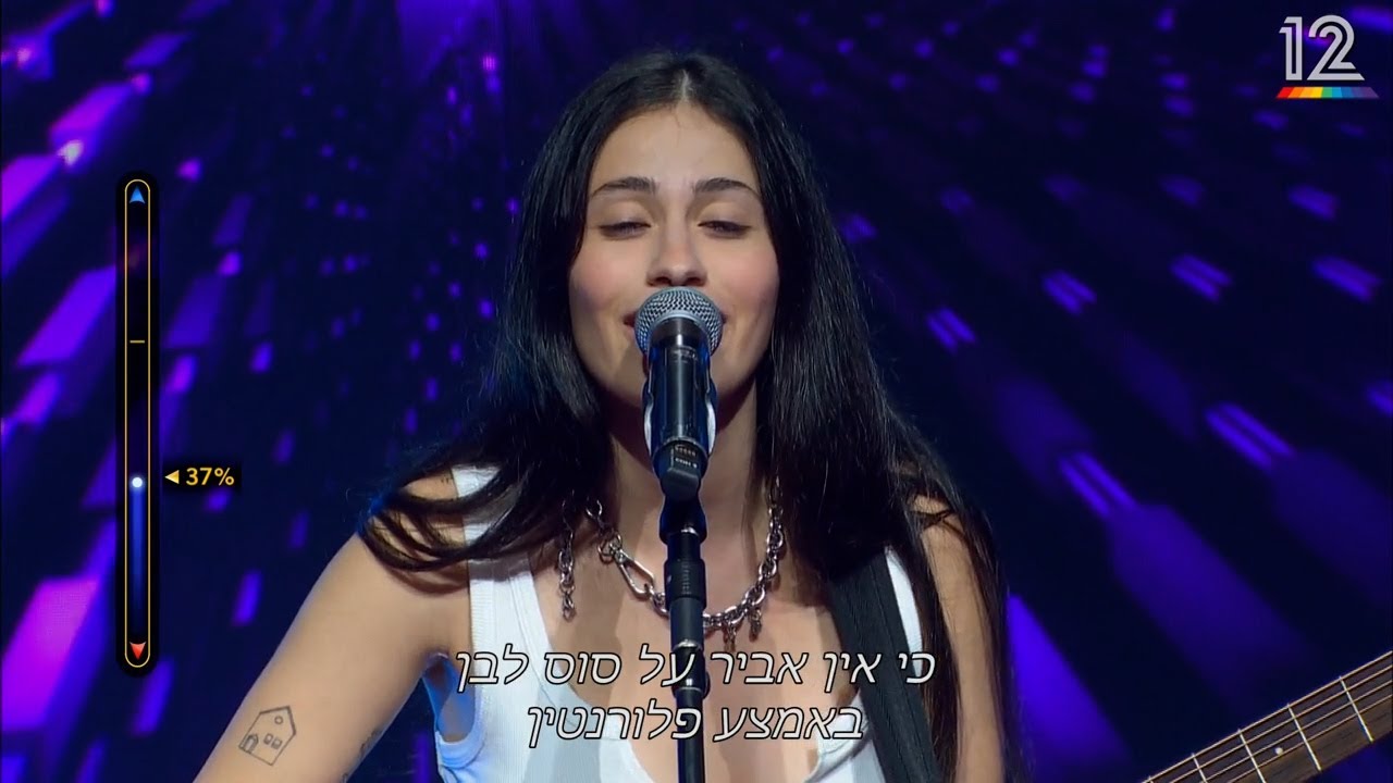 הכוכב הבא לאירוויזיון 2026 ⭐ שירה זלוף – אביר על סוס לבן באמצע פלורנטין