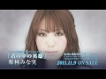 「君の中の英雄」栗林みな実 PV short ver.