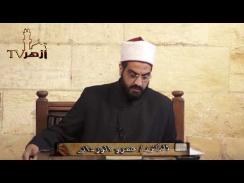 المقدمة ج2 ك منهاج الوصول د/عمرو الورداني