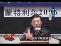 【透視中國】辛灝年：中國命運與台灣前途(8/12)