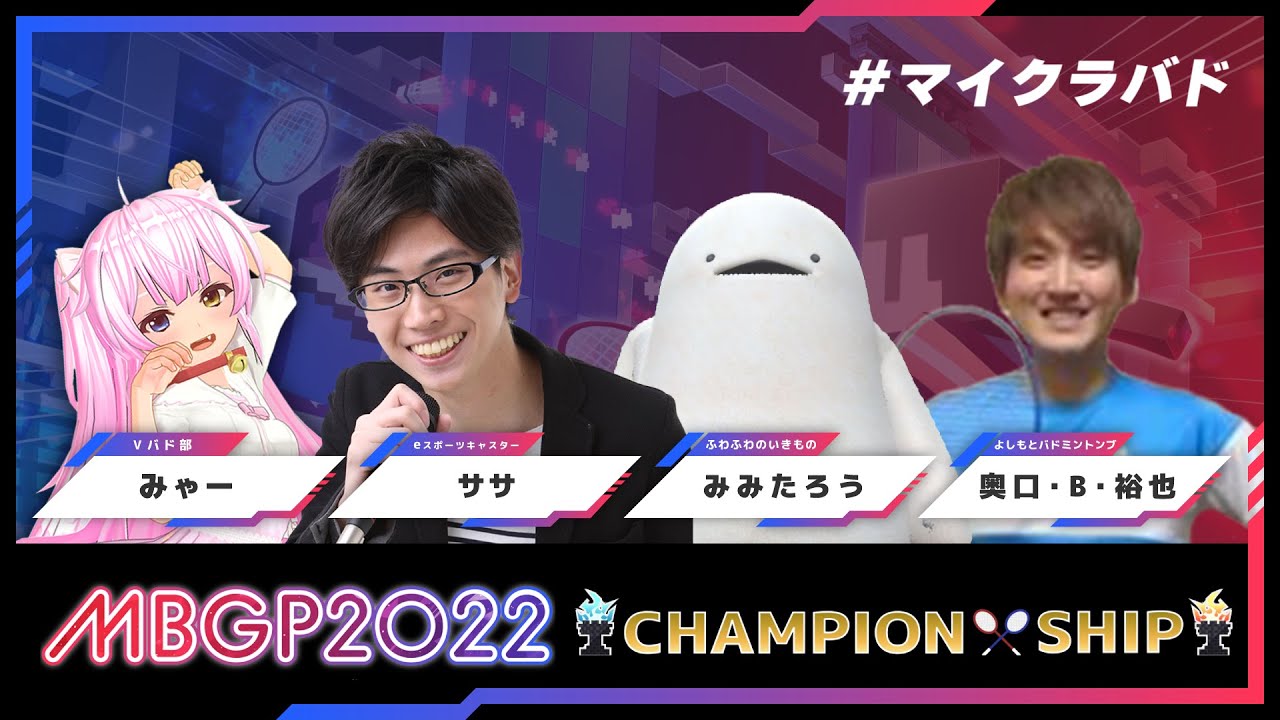 【2022 CS大会】Season3 MBGP2022 チャンピオンシップ