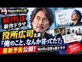 役所広司の役者魂が炸裂、Netflix『俺のこと、なんか言ってた？』メイン予告公開　宮藤官九郎×横山剣の劇中曲も解禁