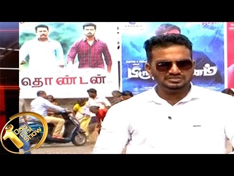 First Day First Show - Thondan Public Review | 26 May 2017