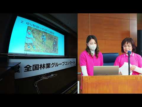 全国林業グループコンクール<br>佐賀県 佐賀市婦人林業研究会