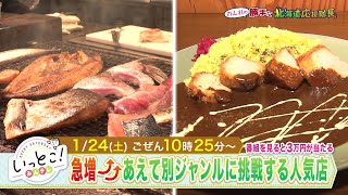 いっとこ！みんテレ