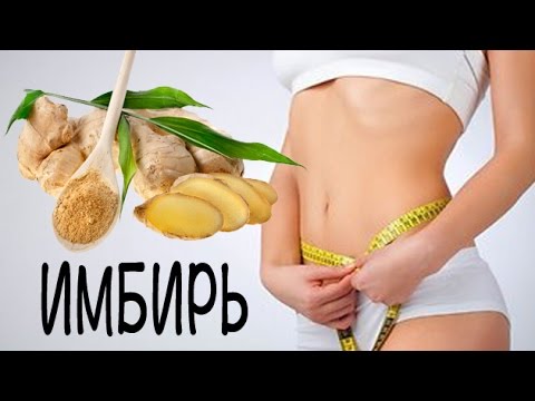 Как я похудела с помощью имбиря Как я похудела с помощью имбиря