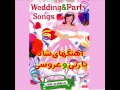 Top Persian Aroosi (aroosi Irani) Songs #1 | عروسی ایرانی
