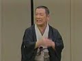古今亭志ん朝 - 愛宕山(Part1 of 3)