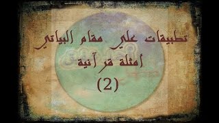 مقام البياتي - مصطفى إسماعيل 